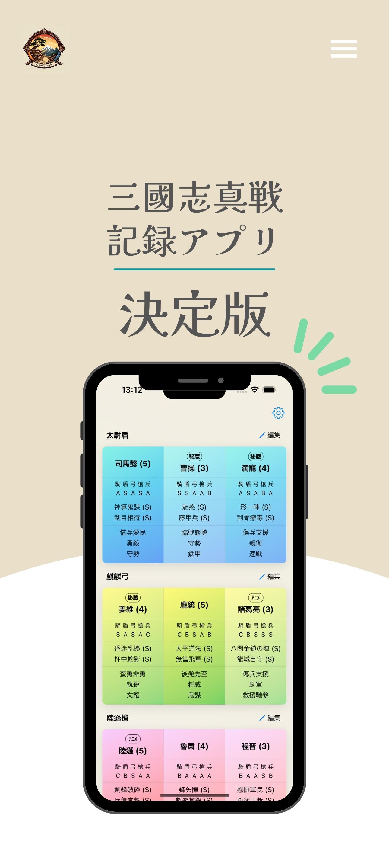 真戦メモのiPhone用App Storeスクリーンショット