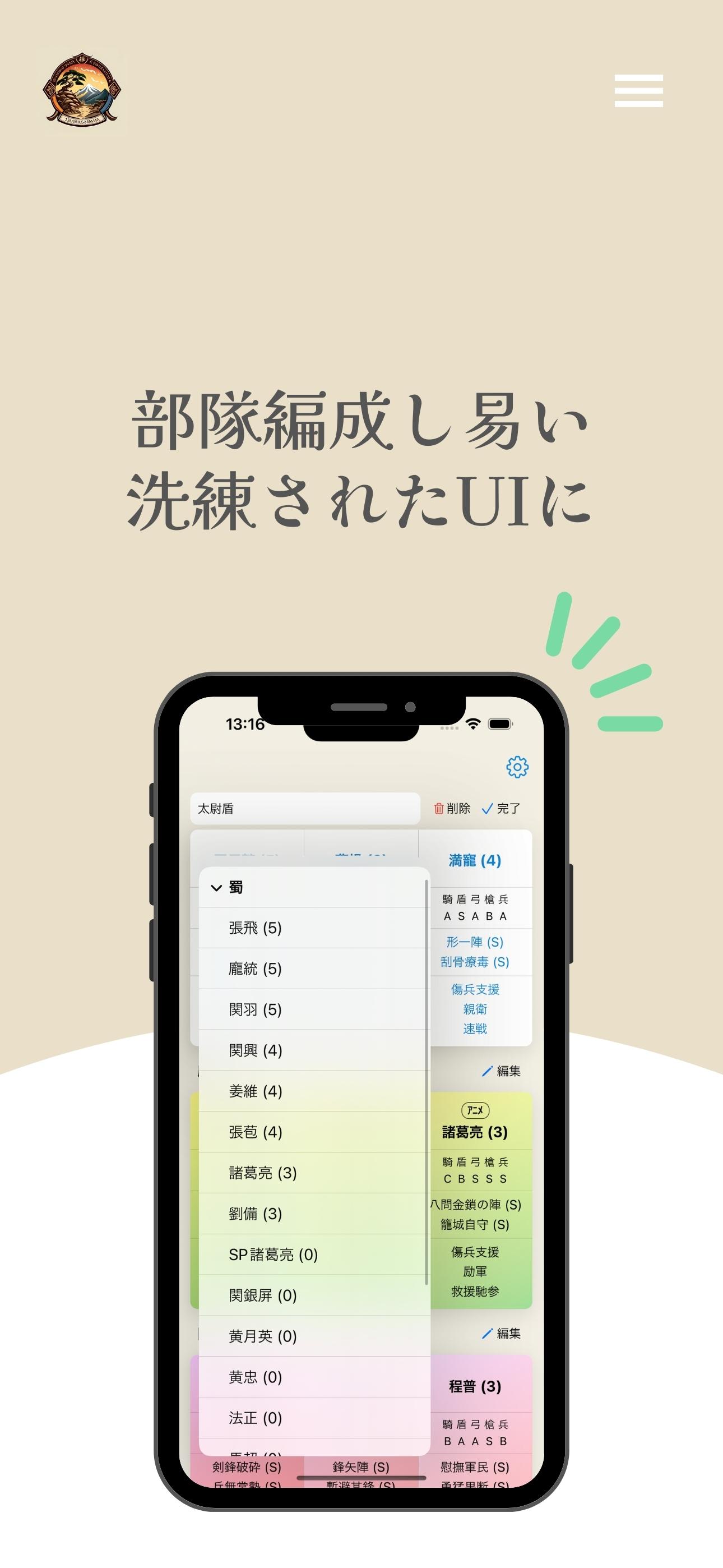 部隊編成しやすいUIを示すiPhoneスクリーンショット